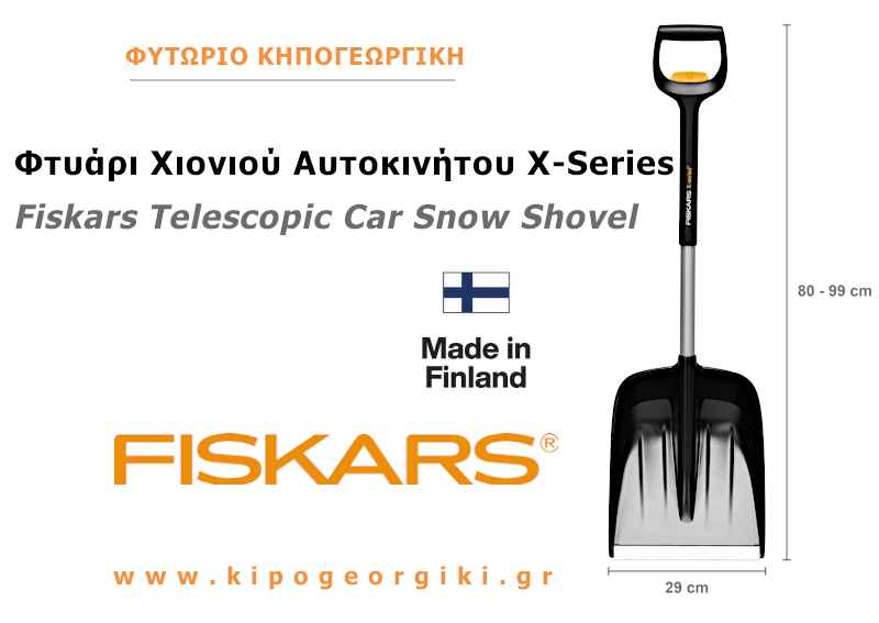 Τηλεσκοπικό Φτυάρι Χιονιού Αυτοκινήτου X-Series Fiskars
